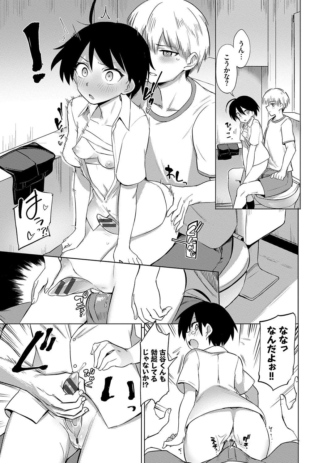 Zecchou Kaihatsukyoku page 10