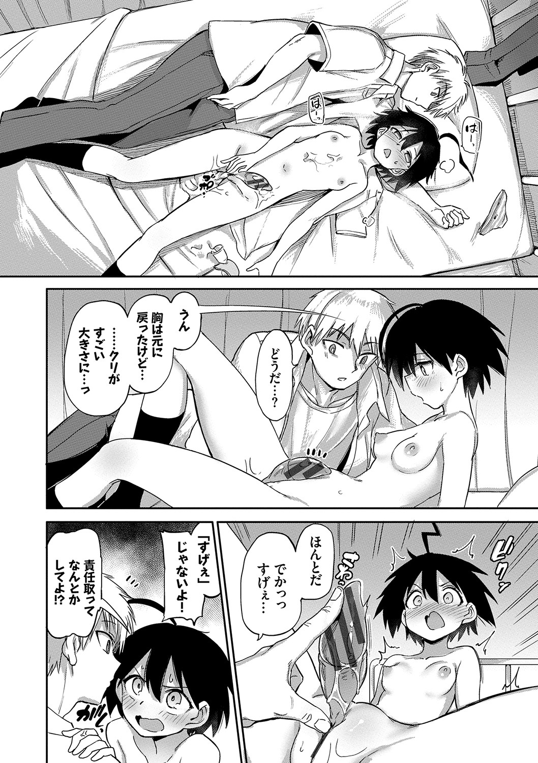 Zecchou Kaihatsukyoku page 101