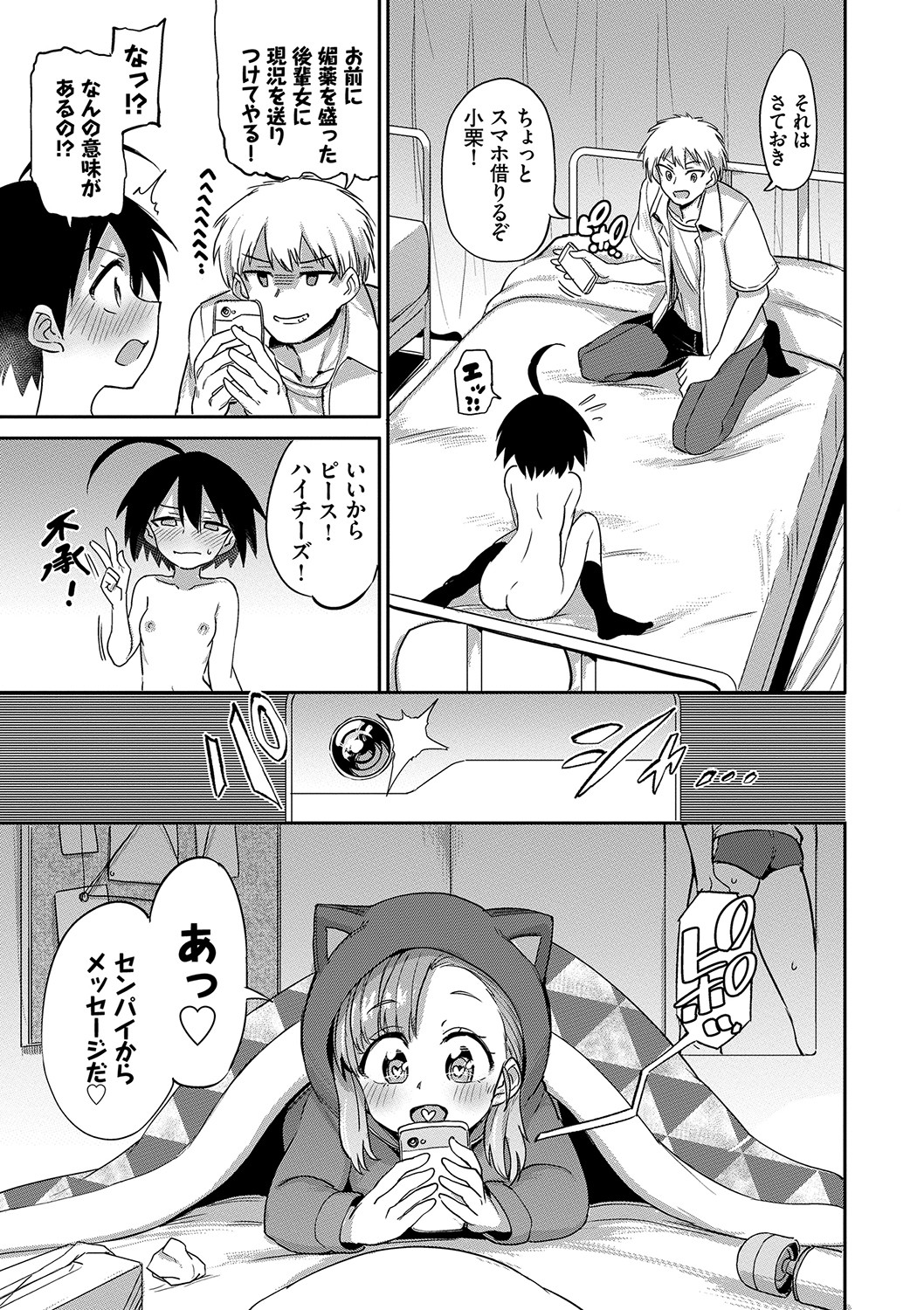 Zecchou Kaihatsukyoku page 102
