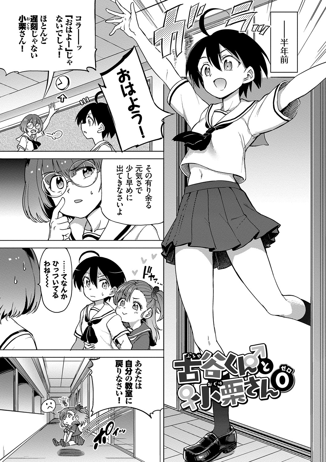 Zecchou Kaihatsukyoku page 104