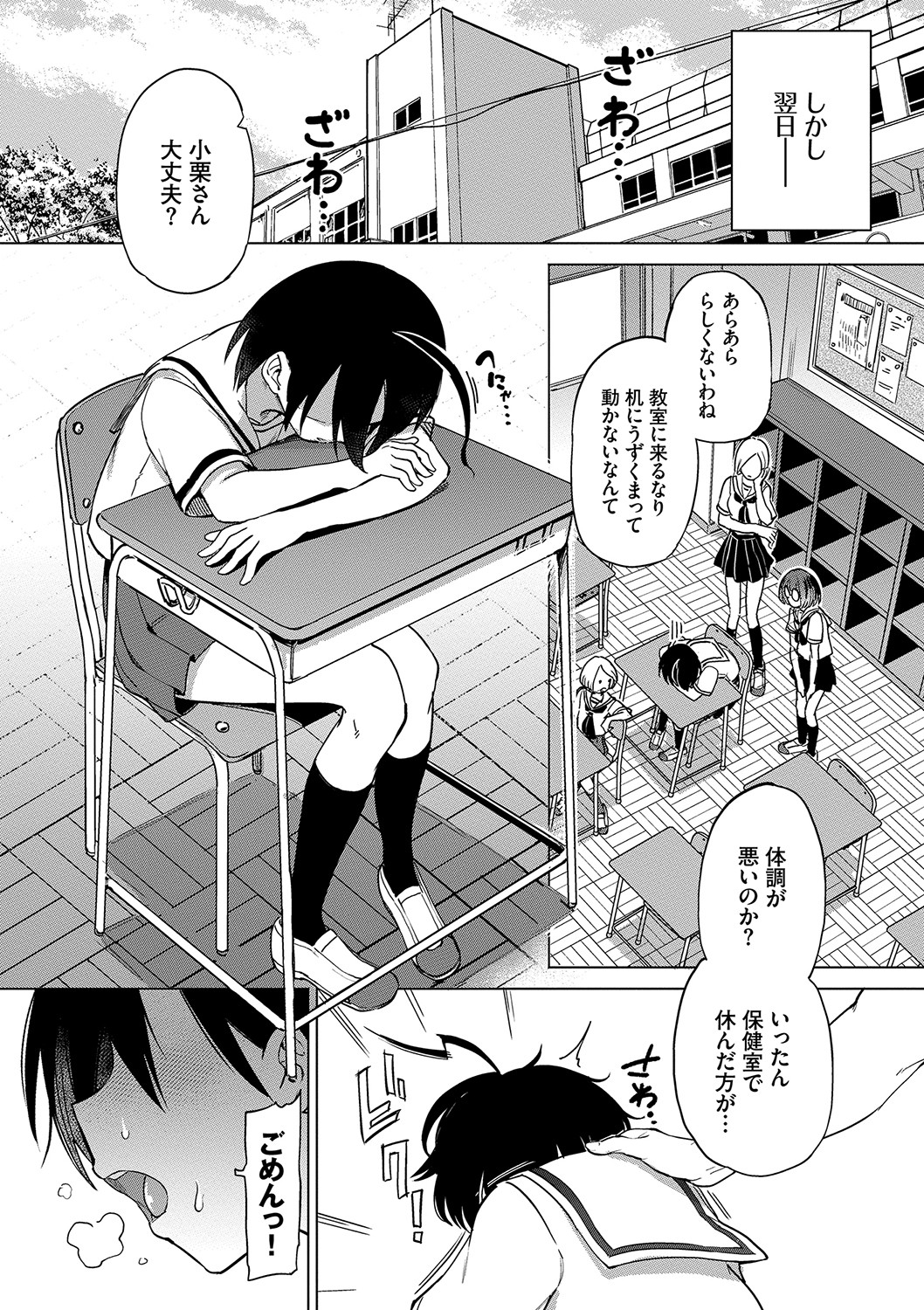 Zecchou Kaihatsukyoku page 105