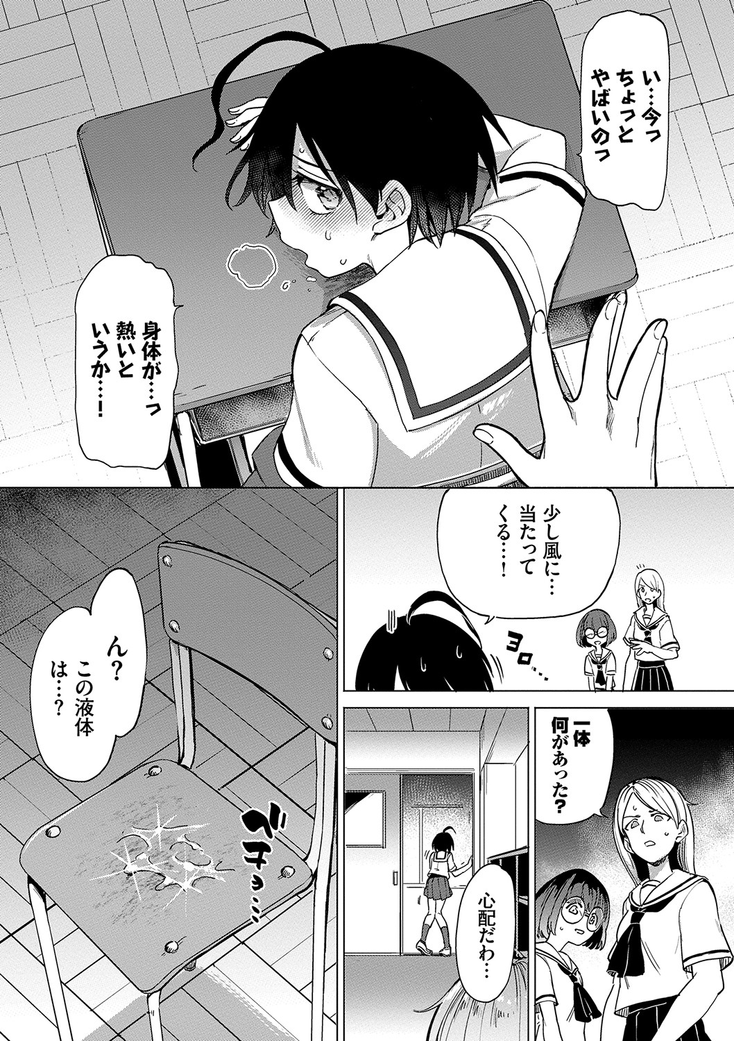 Zecchou Kaihatsukyoku page 106