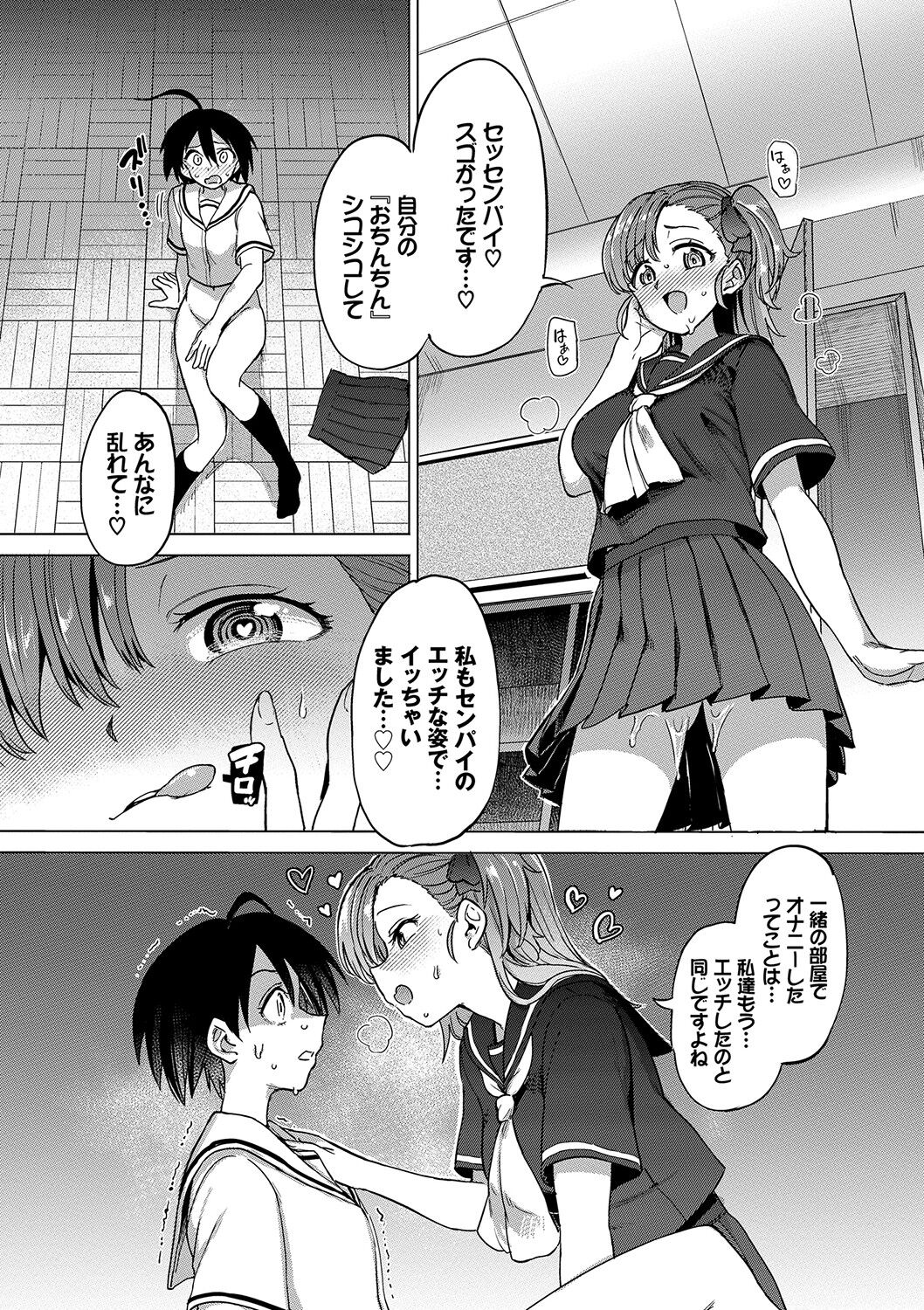Zecchou Kaihatsukyoku page 121