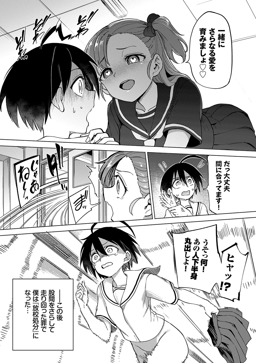 Zecchou Kaihatsukyoku page 122