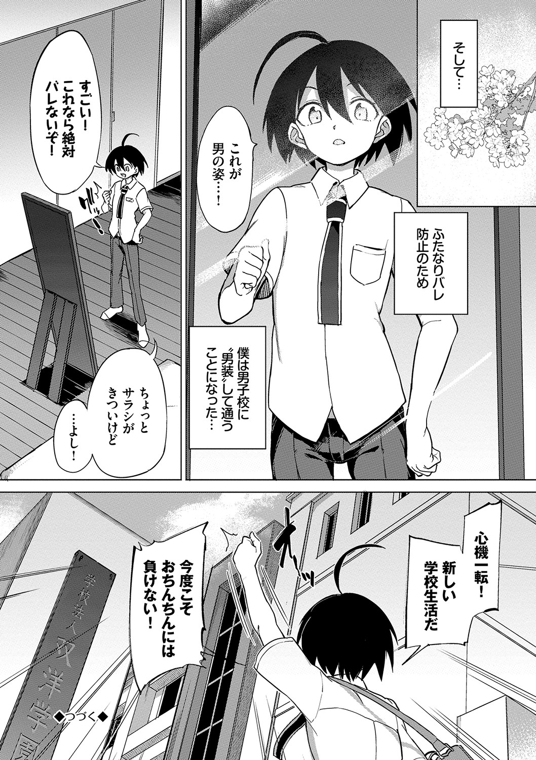 Zecchou Kaihatsukyoku page 123