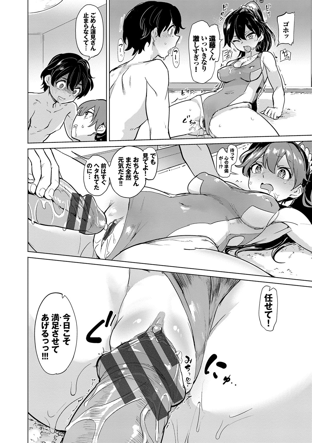 Zecchou Kaihatsukyoku page 163