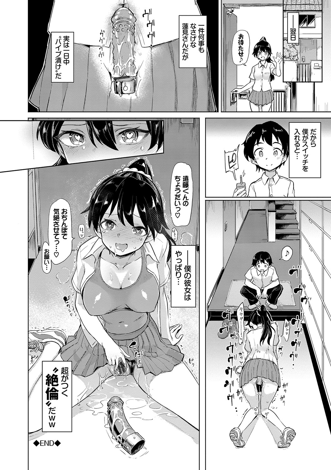 Zecchou Kaihatsukyoku page 173