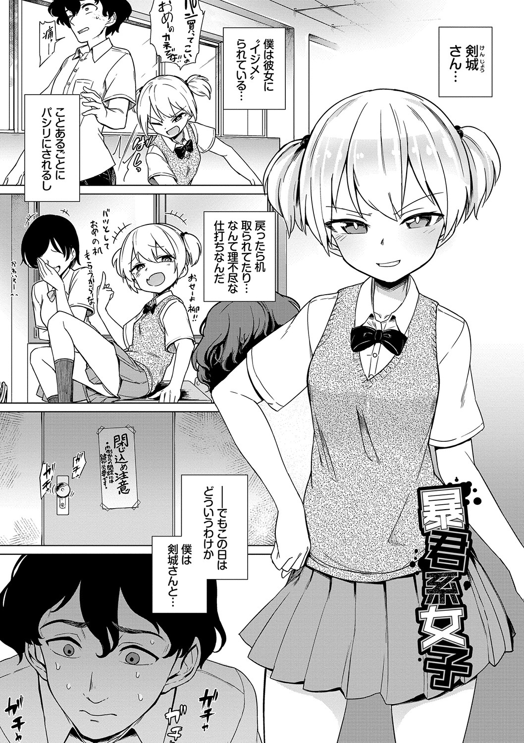 Zecchou Kaihatsukyoku page 174