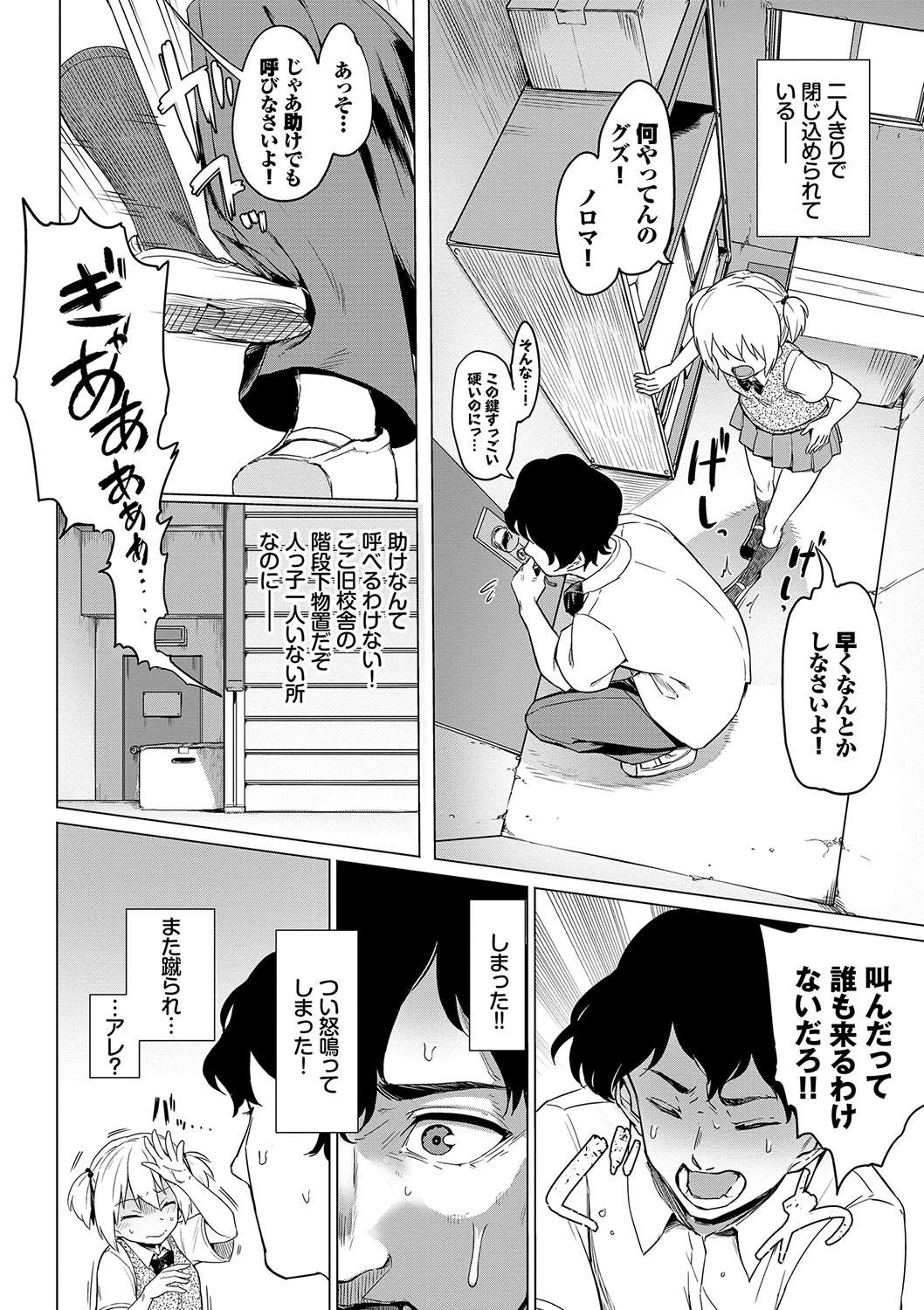 Zecchou Kaihatsukyoku page 175