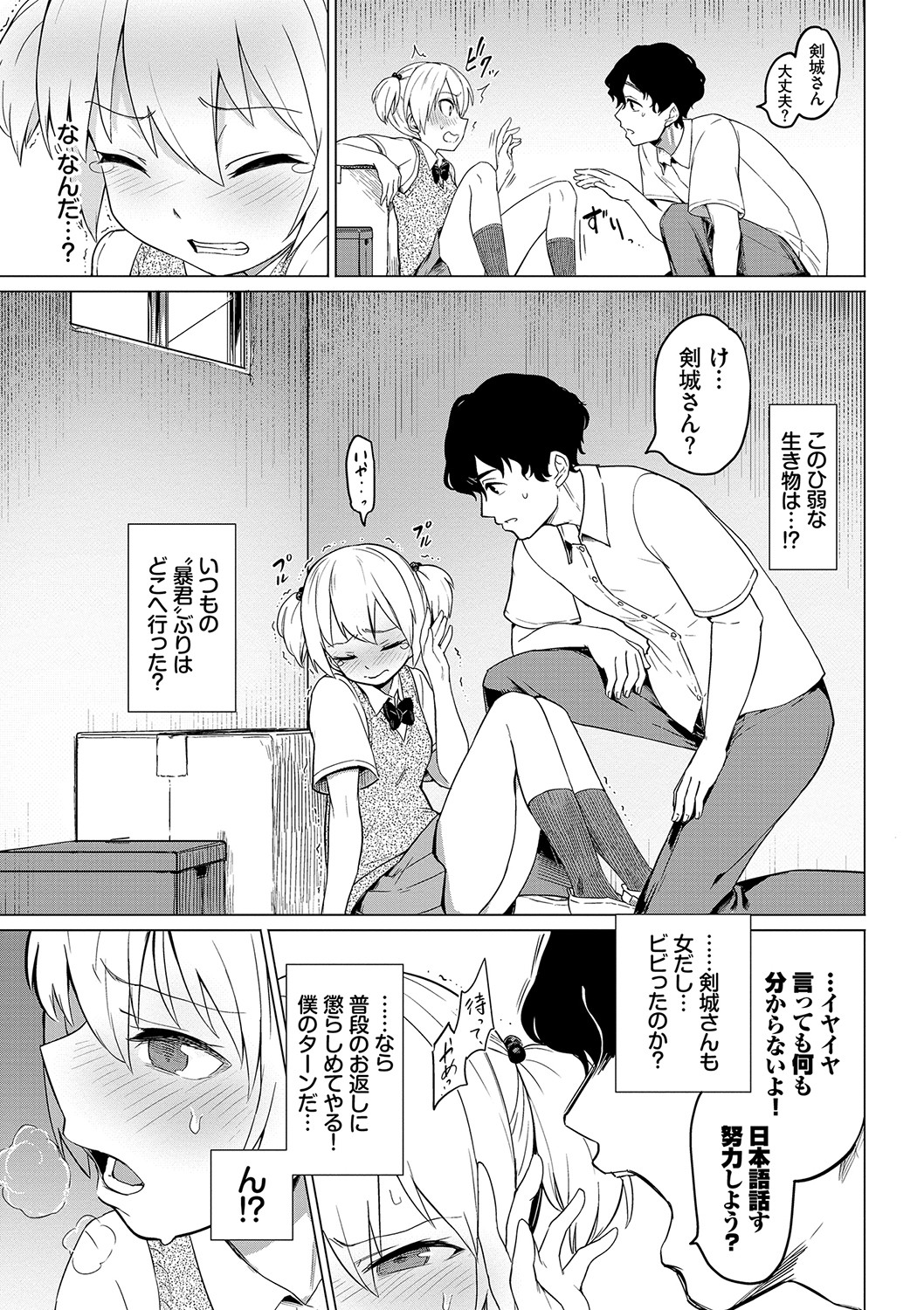Zecchou Kaihatsukyoku page 176