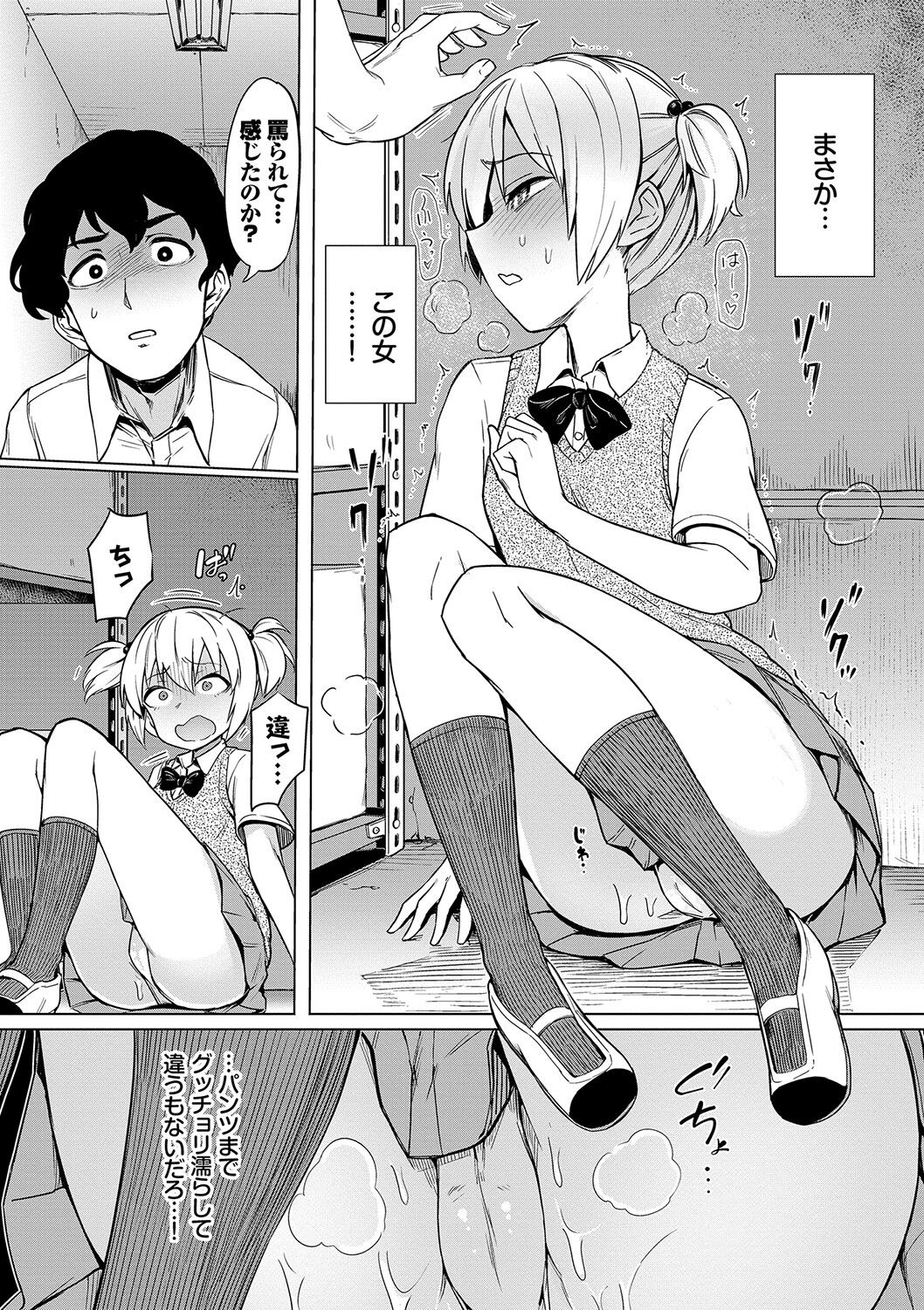 Zecchou Kaihatsukyoku page 177