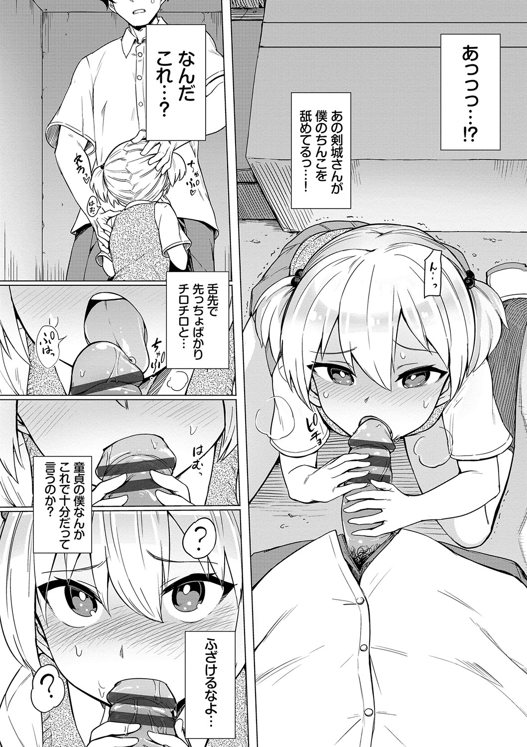 Zecchou Kaihatsukyoku page 179