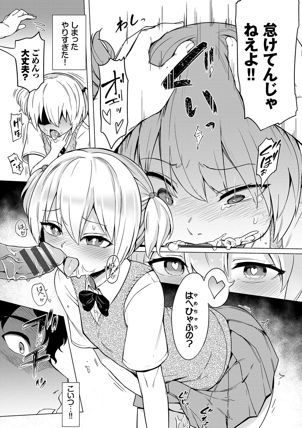 Zecchou Kaihatsukyoku page 180