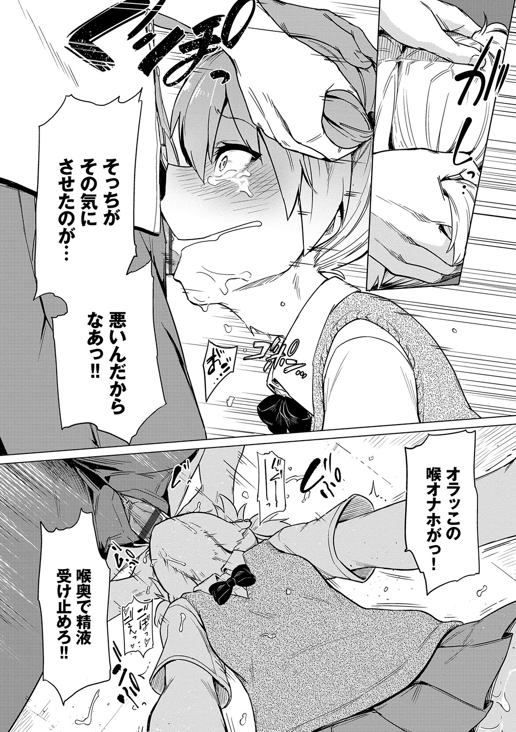 Zecchou Kaihatsukyoku page 181