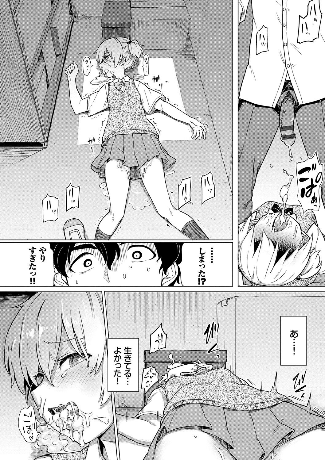 Zecchou Kaihatsukyoku page 183
