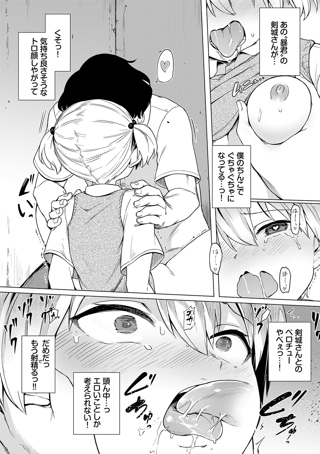 Zecchou Kaihatsukyoku page 187