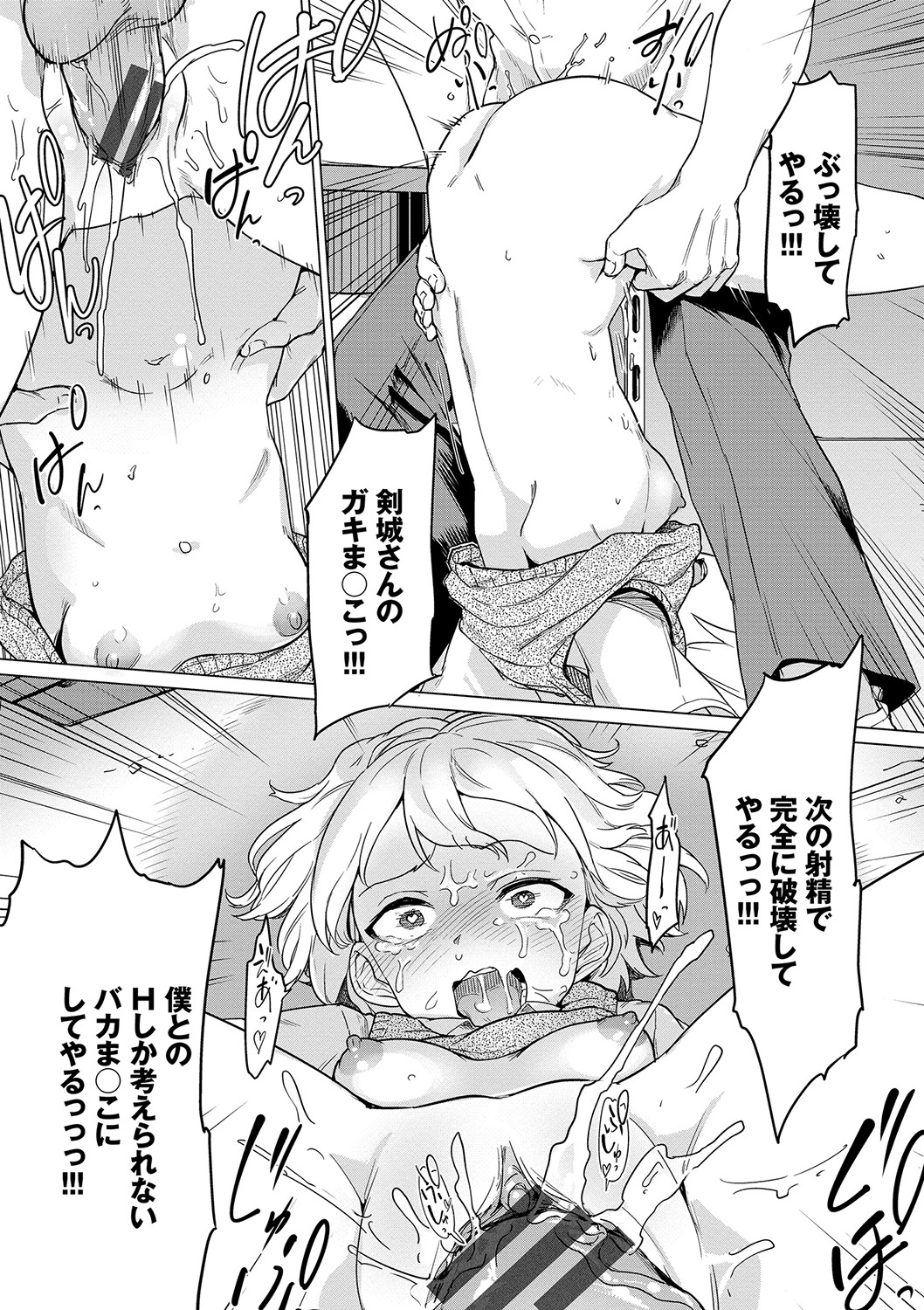 Zecchou Kaihatsukyoku page 191