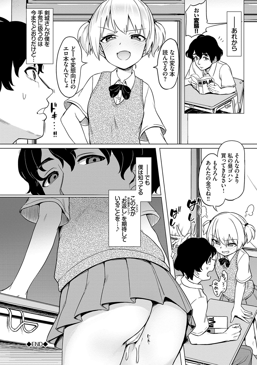 Zecchou Kaihatsukyoku page 193