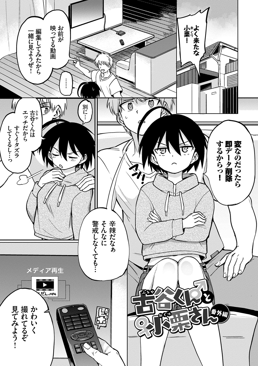 Zecchou Kaihatsukyoku page 194