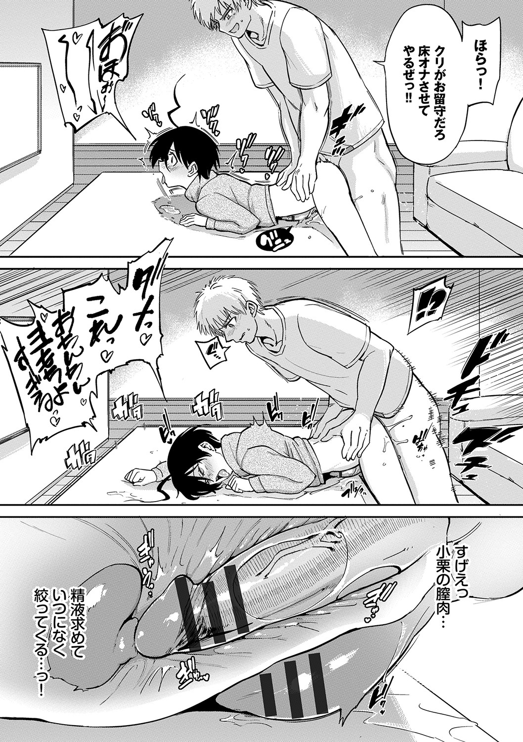 Zecchou Kaihatsukyoku page 201