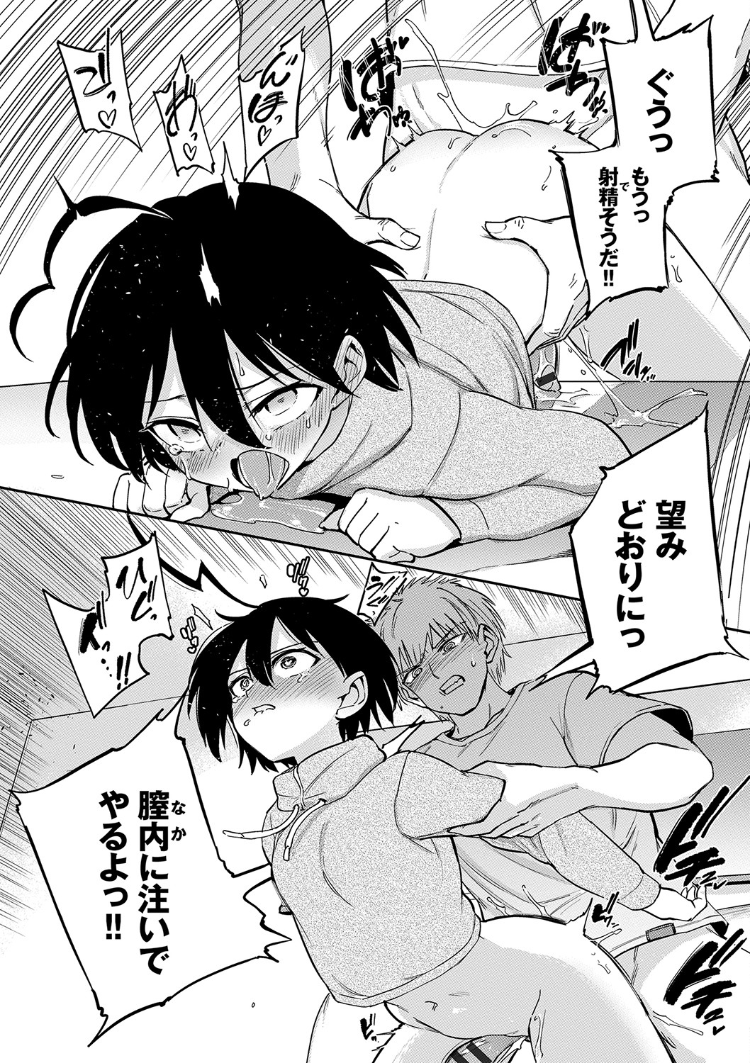 Zecchou Kaihatsukyoku page 202