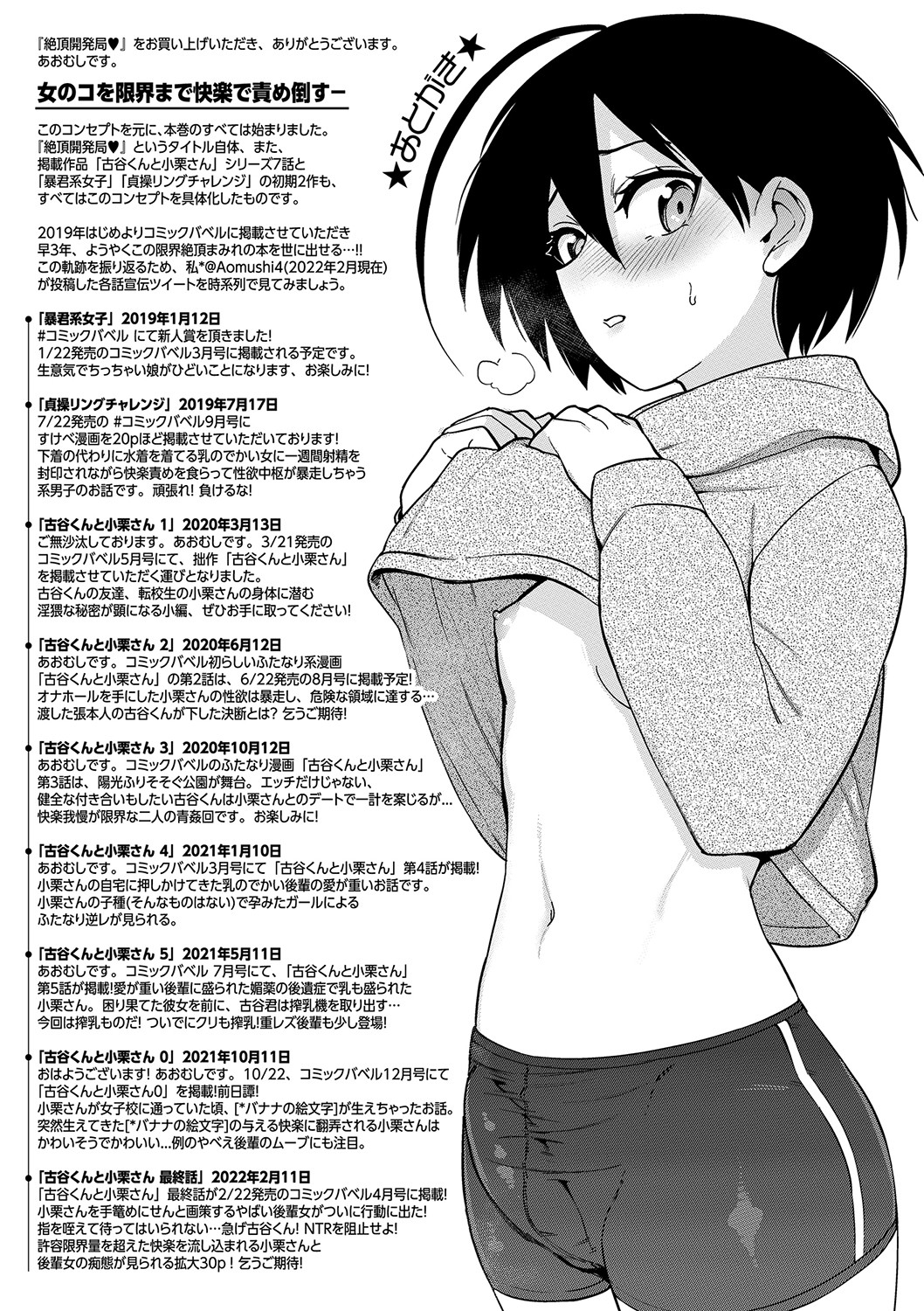 Zecchou Kaihatsukyoku page 204