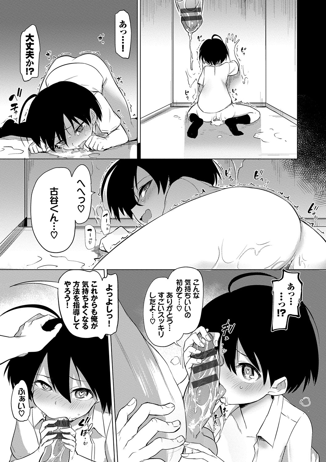 Zecchou Kaihatsukyoku page 22