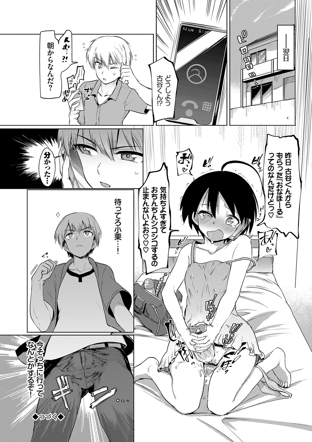 Zecchou Kaihatsukyoku page 23