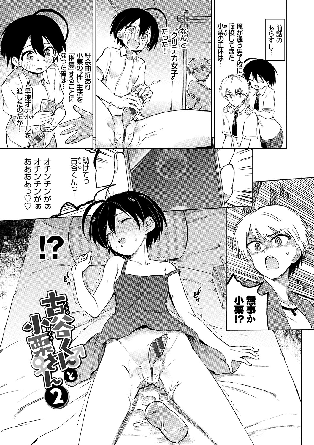 Zecchou Kaihatsukyoku page 24