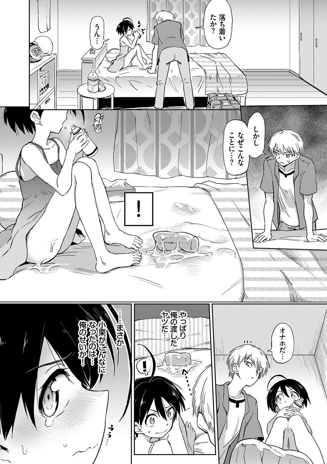 Zecchou Kaihatsukyoku page 25