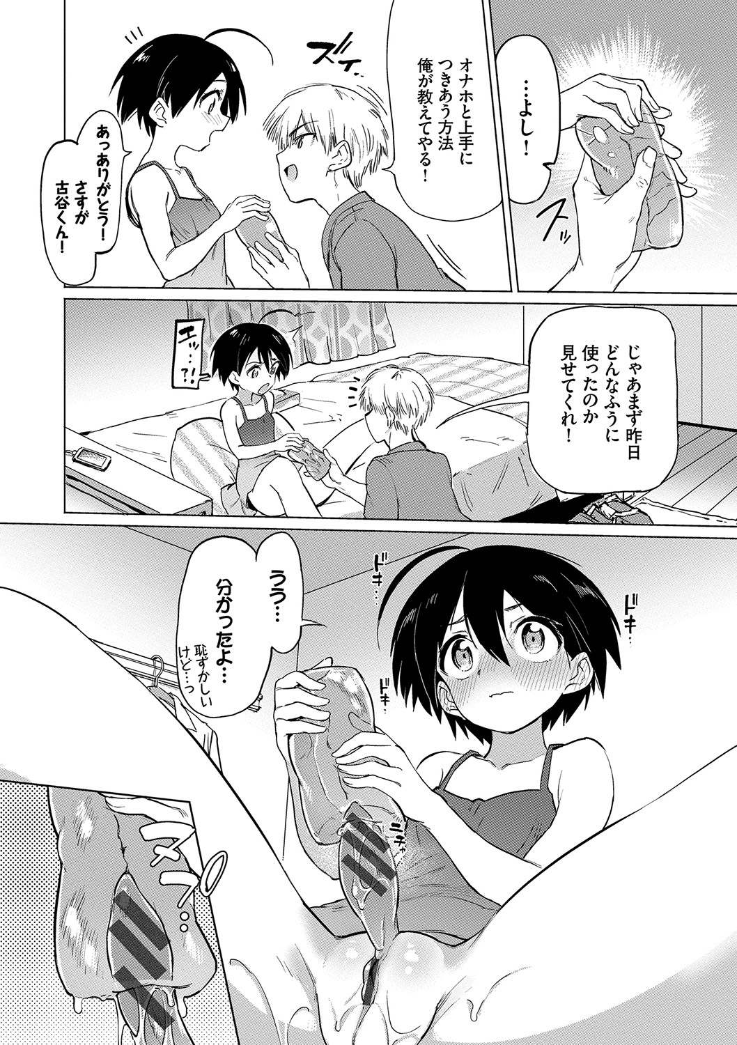 Zecchou Kaihatsukyoku page 27