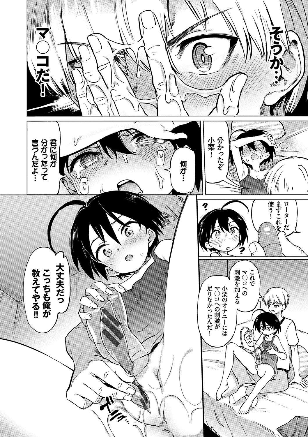 Zecchou Kaihatsukyoku page 31