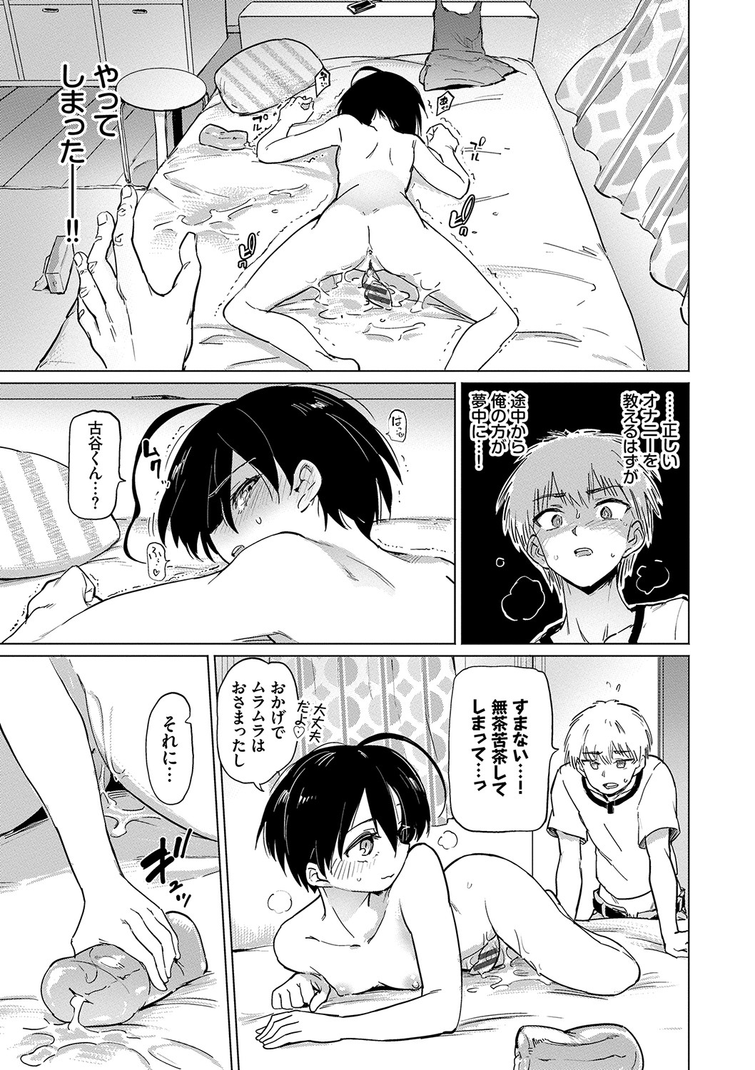 Zecchou Kaihatsukyoku page 42