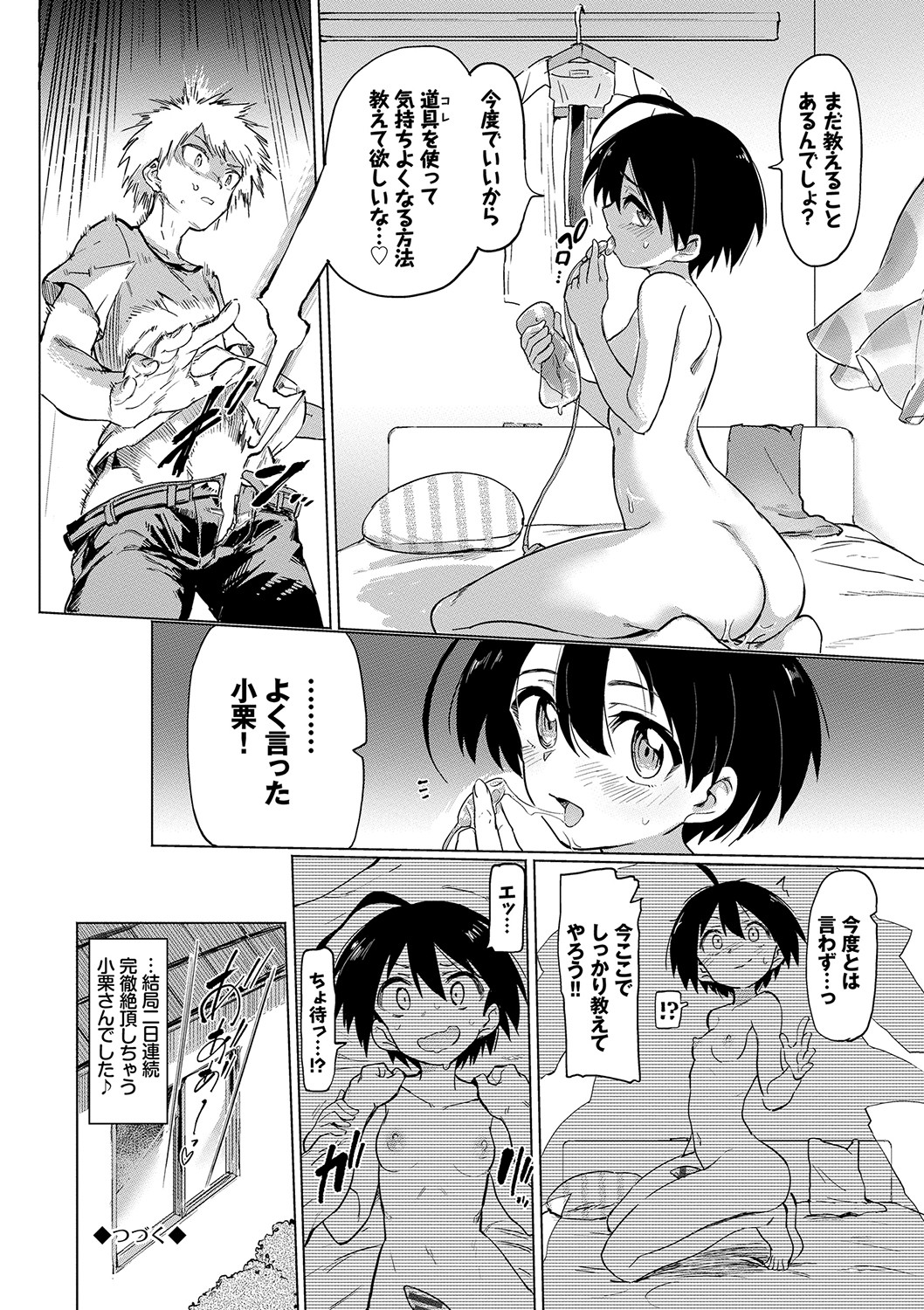 Zecchou Kaihatsukyoku page 43