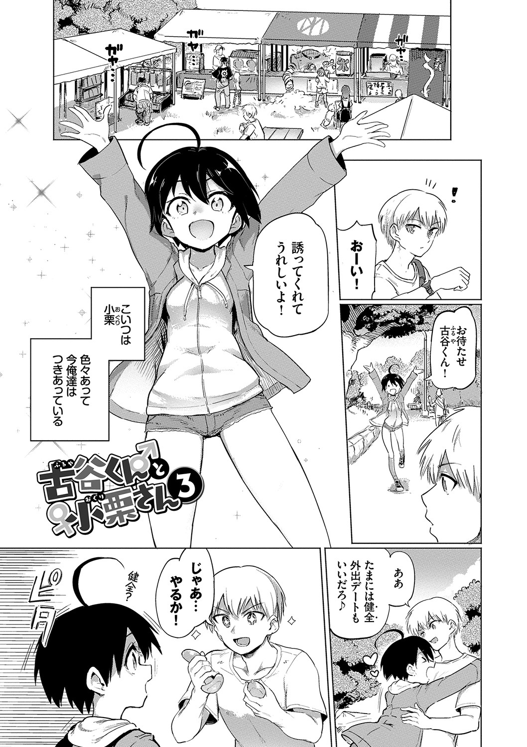 Zecchou Kaihatsukyoku page 44