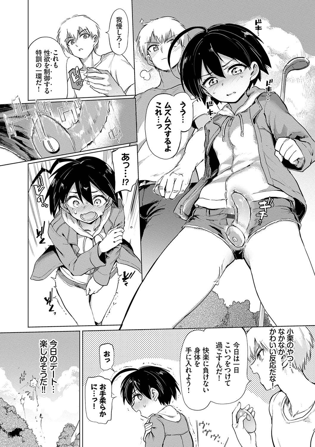 Zecchou Kaihatsukyoku page 45
