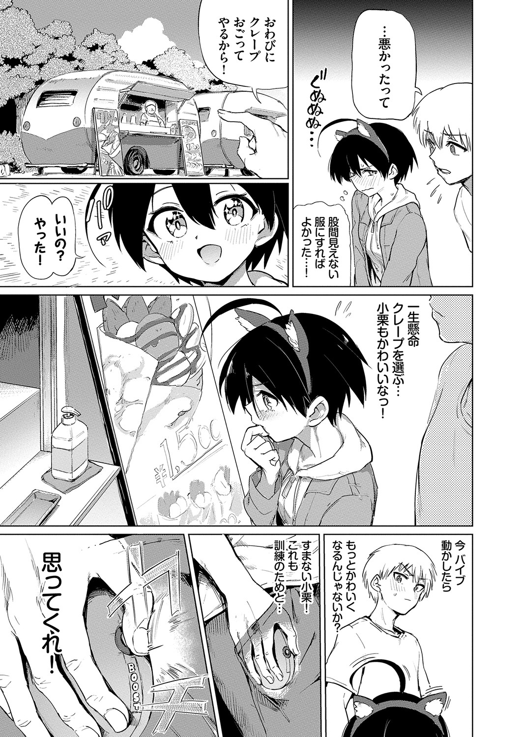 Zecchou Kaihatsukyoku page 48