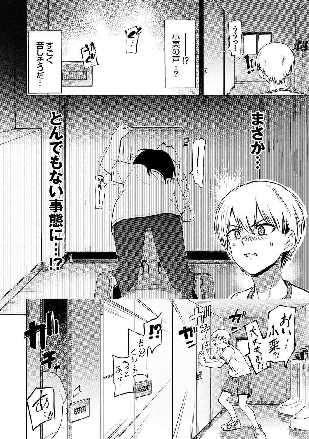 Zecchou Kaihatsukyoku page 5