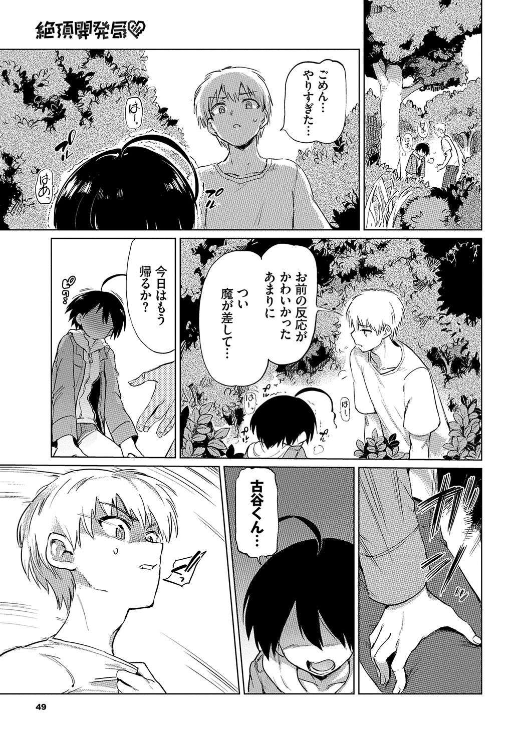 Zecchou Kaihatsukyoku page 50