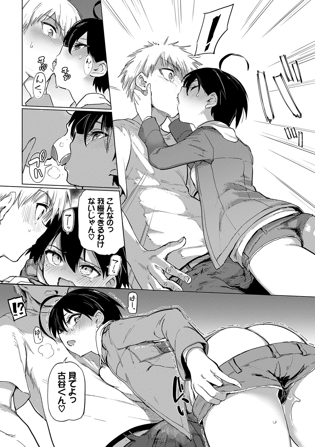 Zecchou Kaihatsukyoku page 51