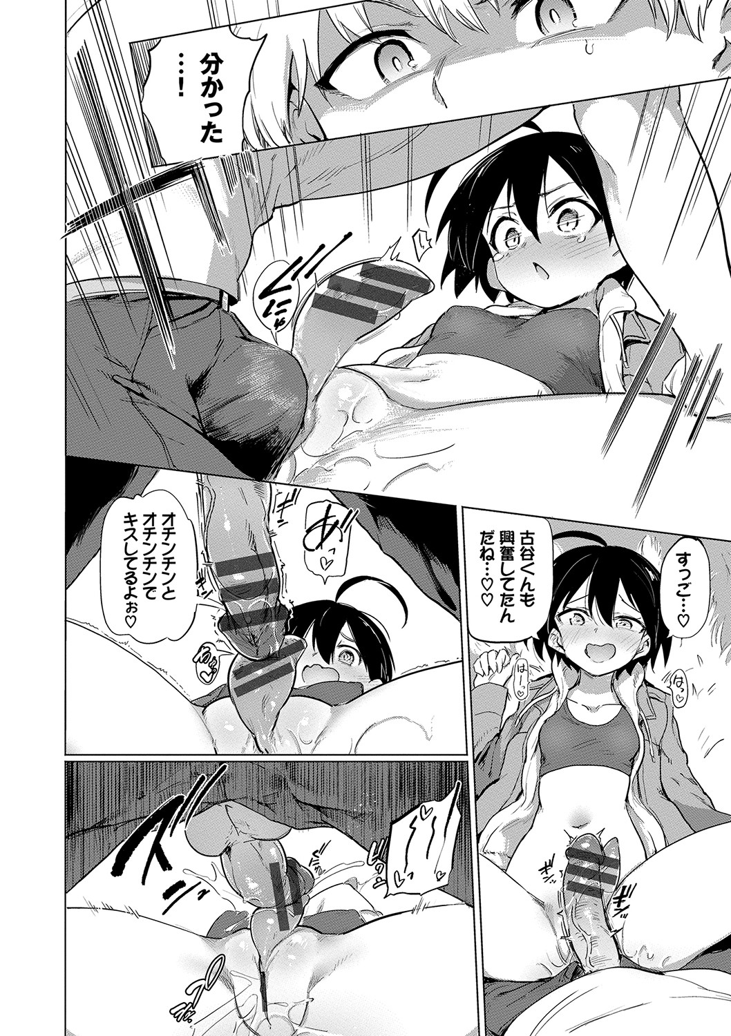 Zecchou Kaihatsukyoku page 53