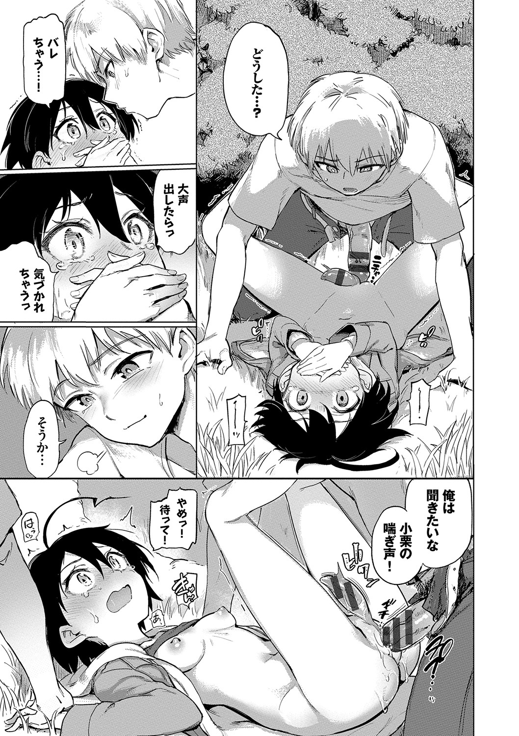 Zecchou Kaihatsukyoku page 56