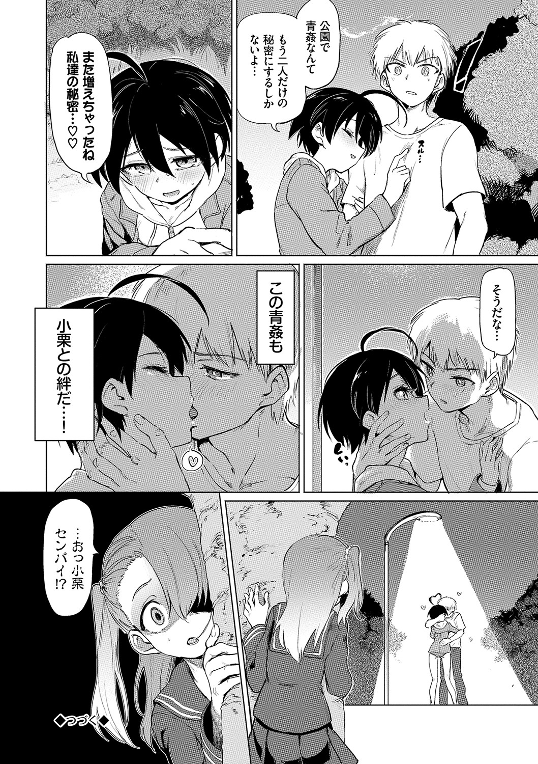 Zecchou Kaihatsukyoku page 63