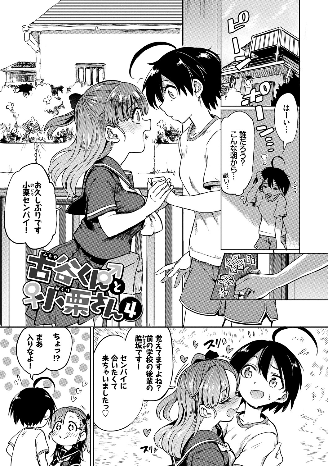 Zecchou Kaihatsukyoku page 64