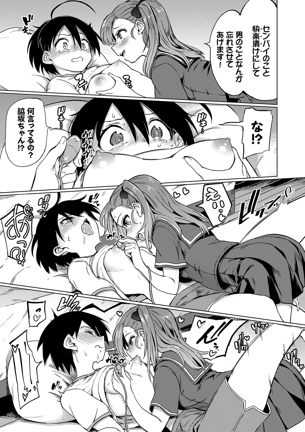 Zecchou Kaihatsukyoku page 68