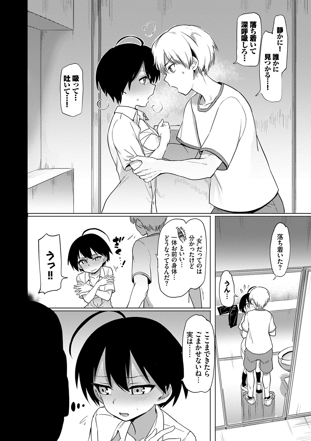 Zecchou Kaihatsukyoku page 7