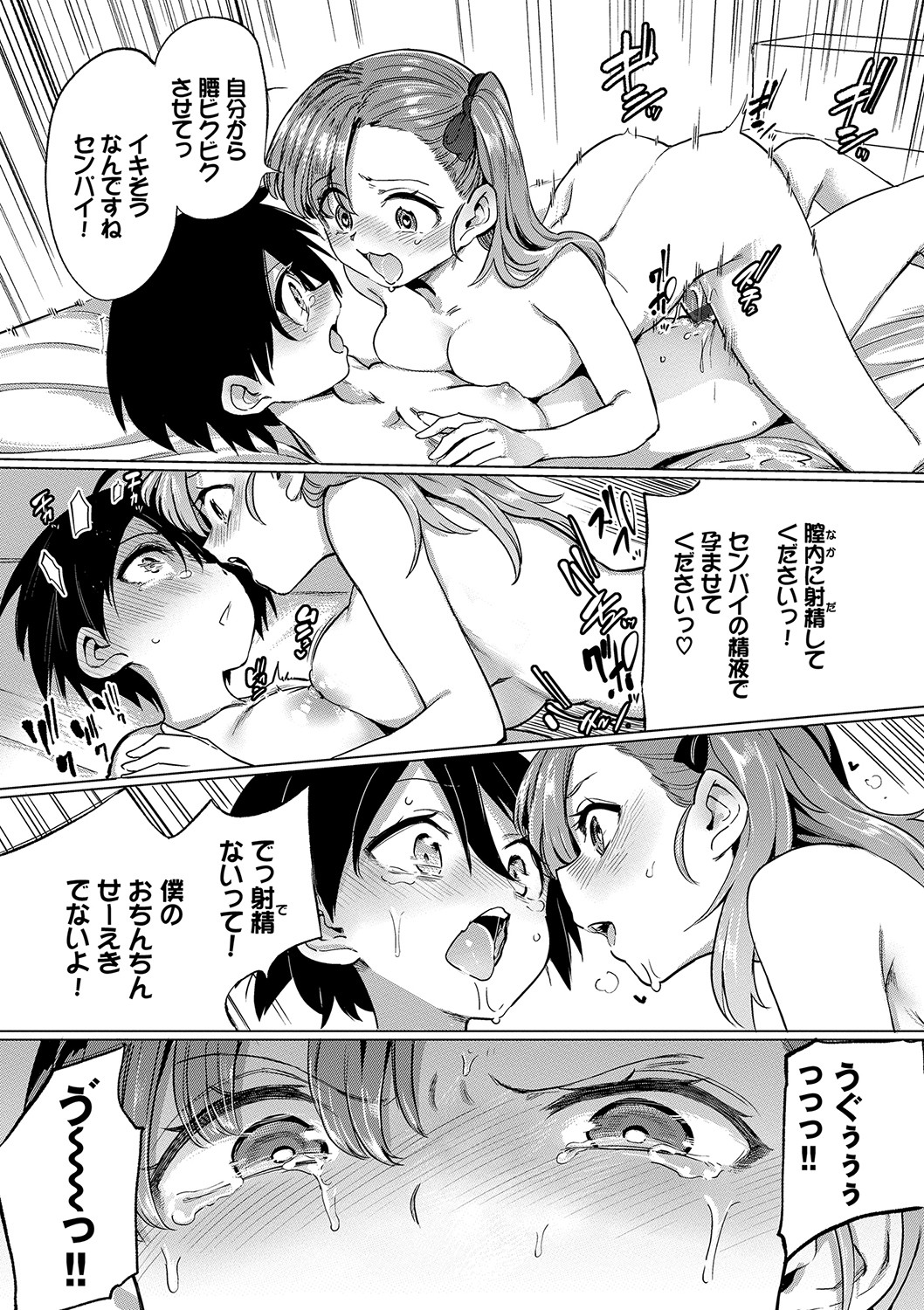 Zecchou Kaihatsukyoku page 78