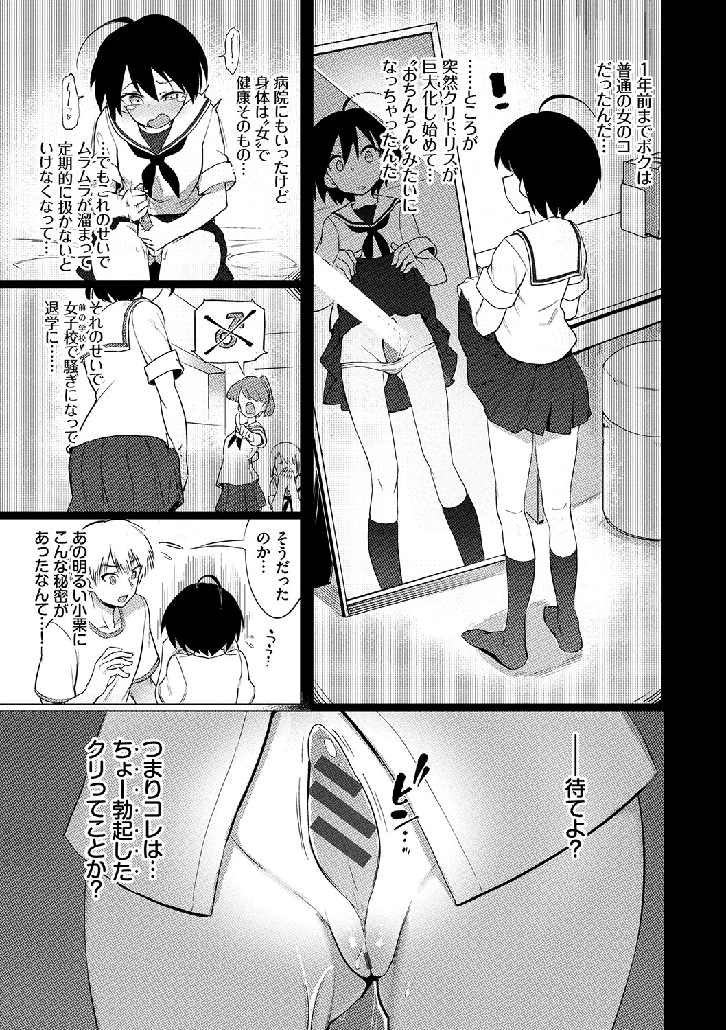 Zecchou Kaihatsukyoku page 8