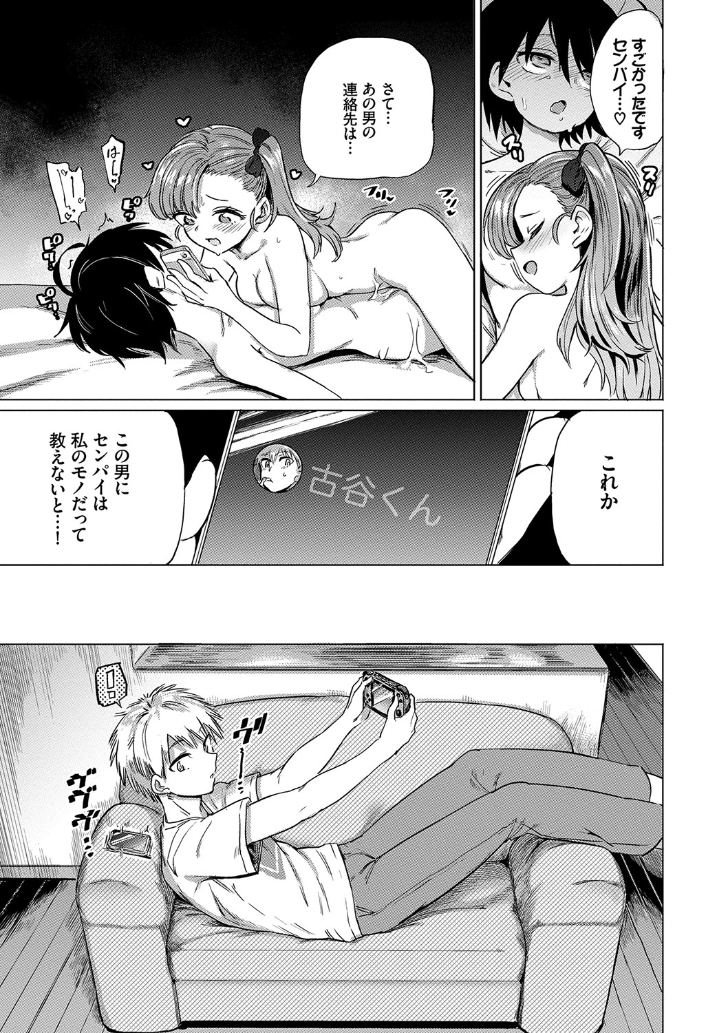 Zecchou Kaihatsukyoku page 82