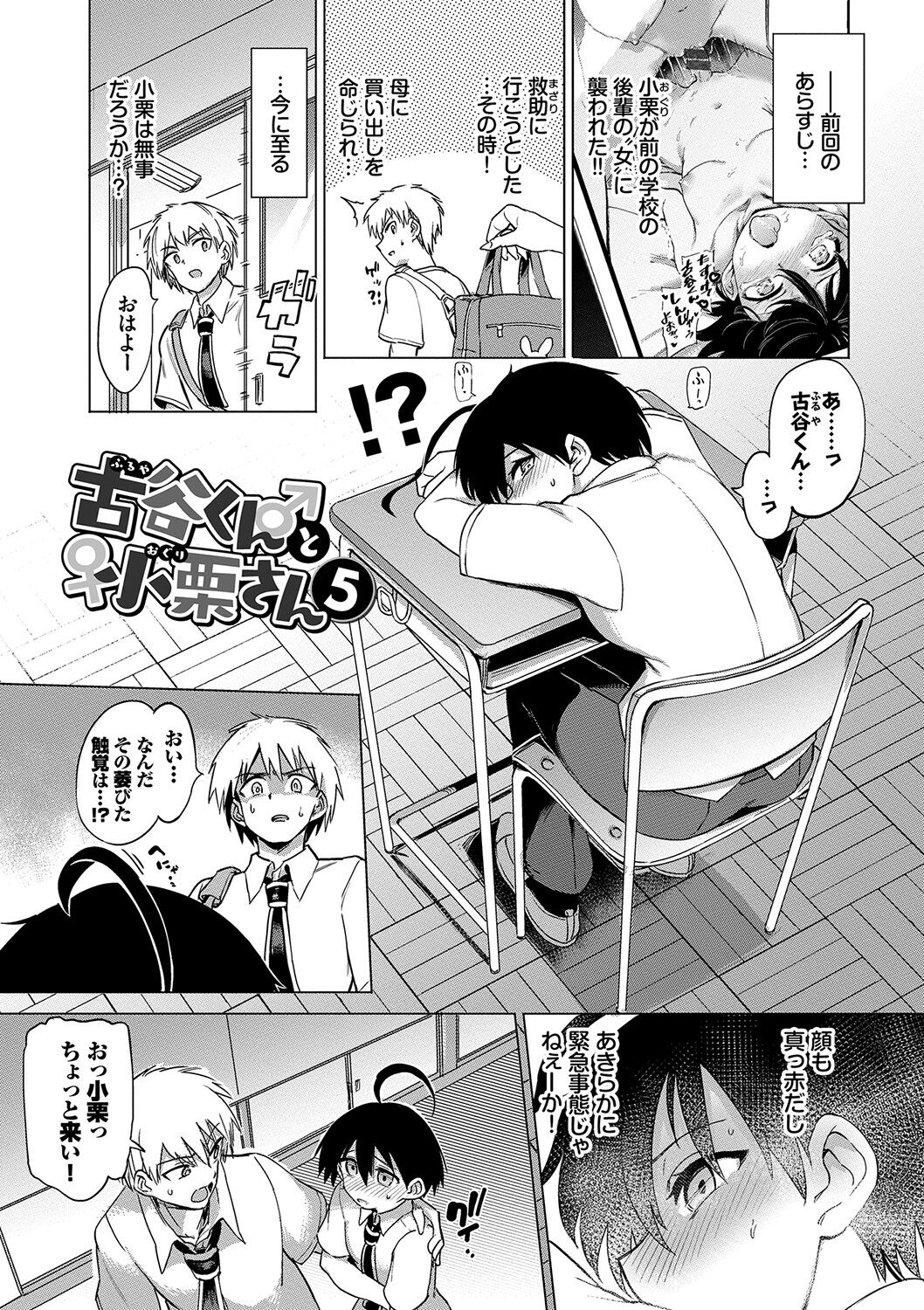 Zecchou Kaihatsukyoku page 84